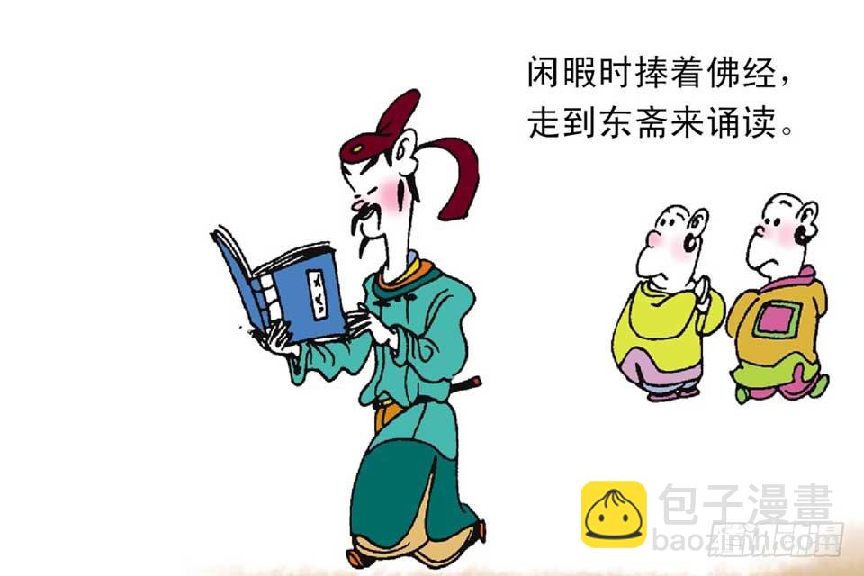 《唐诗三百首》故事十二 第37页