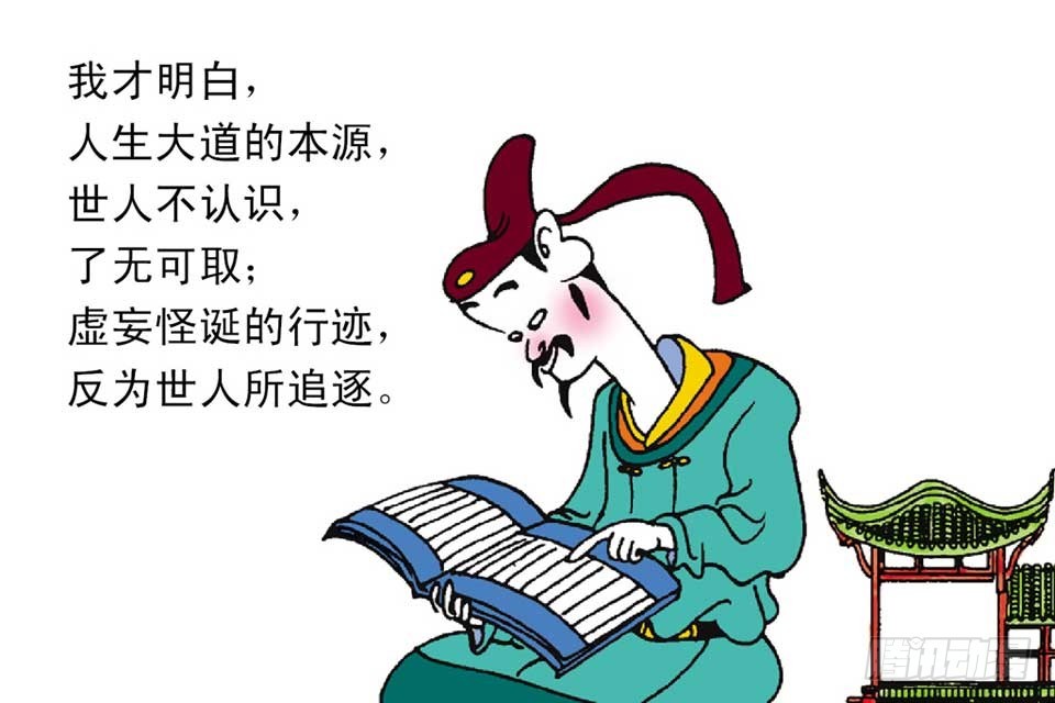 《唐诗三百首》故事十二 第38页
