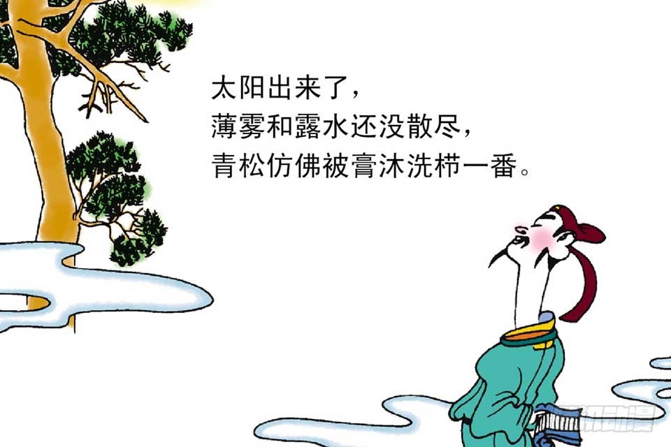 《唐诗三百首》故事十二 第41页