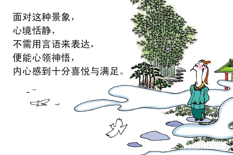 《唐诗三百首》故事十二 第42页