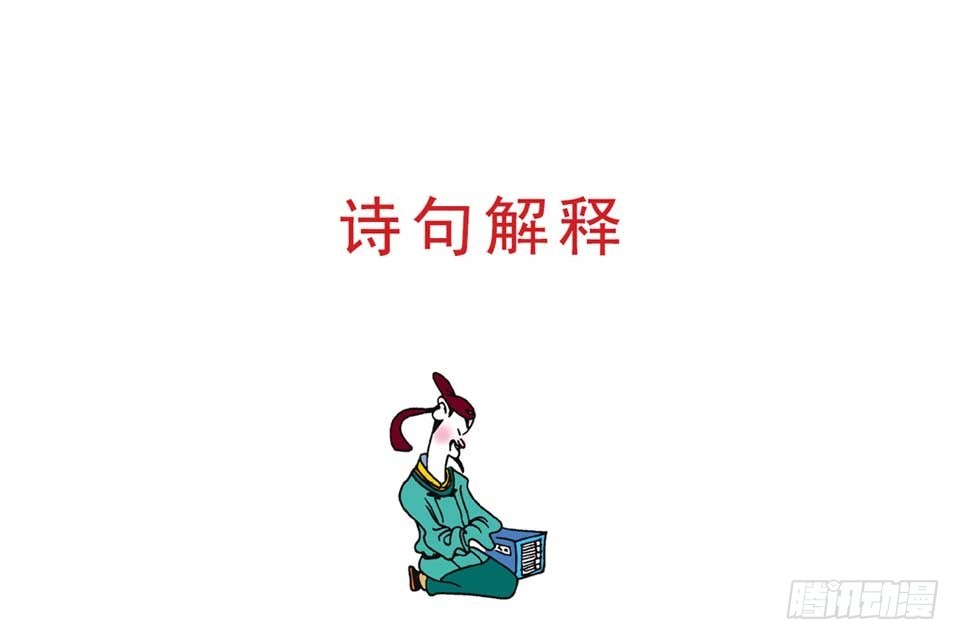 《唐诗三百首》故事十二 第48页