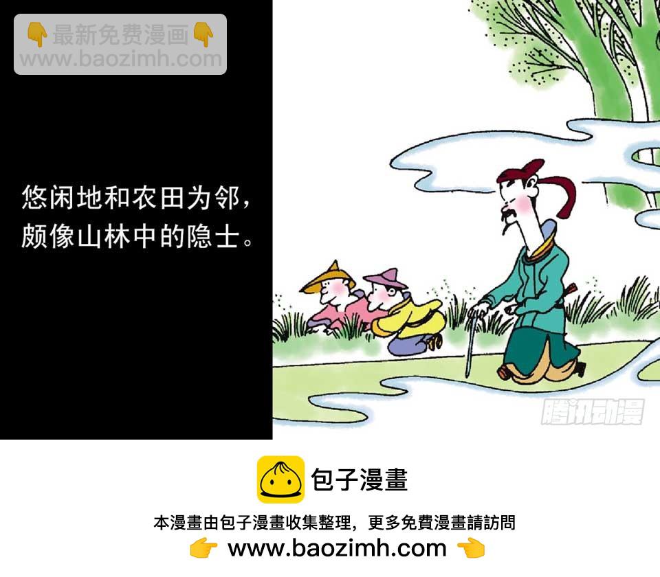 《唐诗三百首》故事十二 第50页