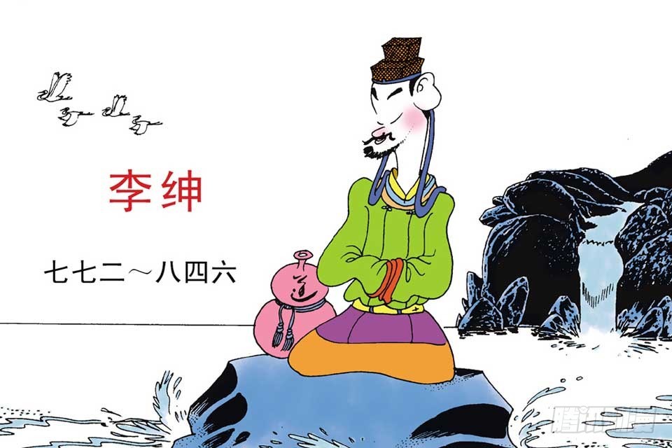 《唐诗三百首》故事十二 第5页