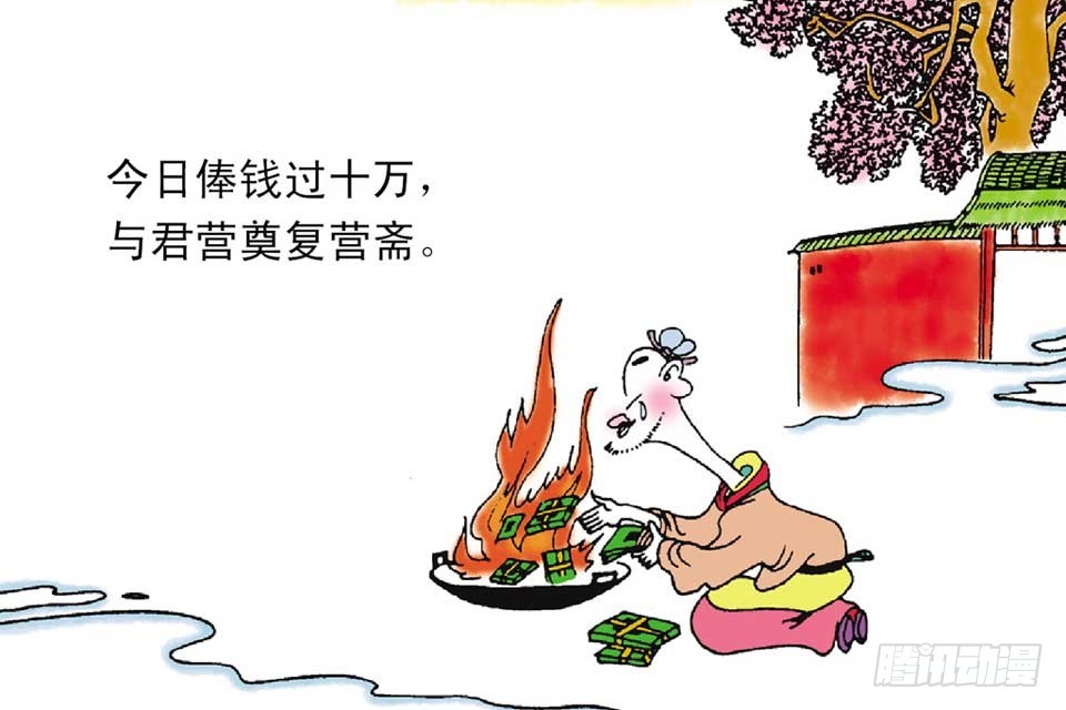 《唐诗三百首》故事十三 第10页