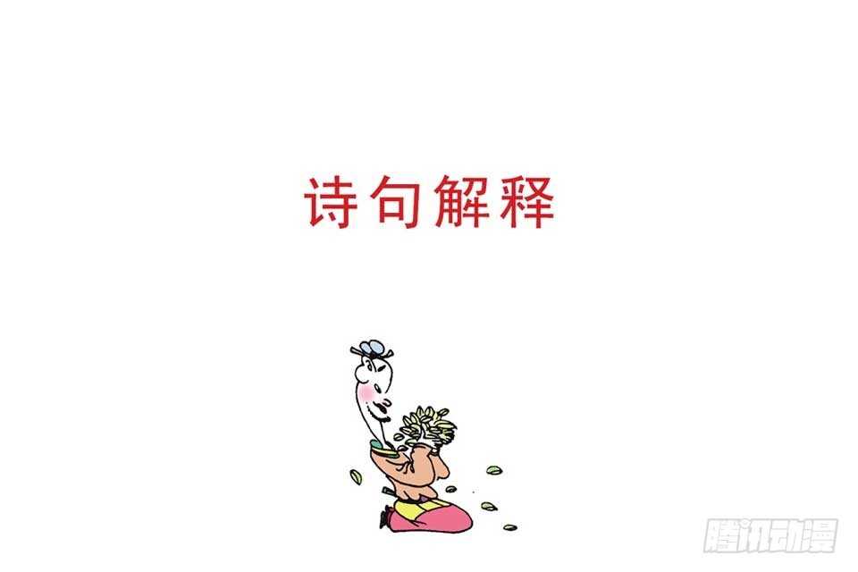《唐诗三百首》故事十三 第11页