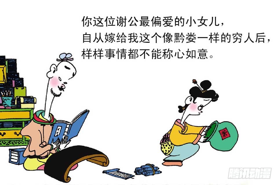 《唐诗三百首》故事十三 第12页