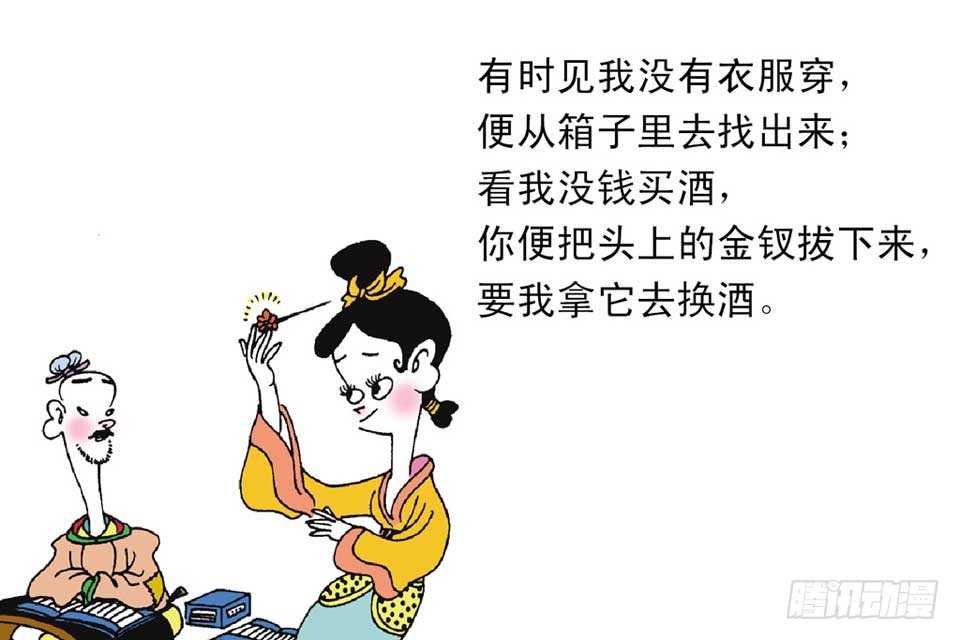 《唐诗三百首》故事十三 第13页