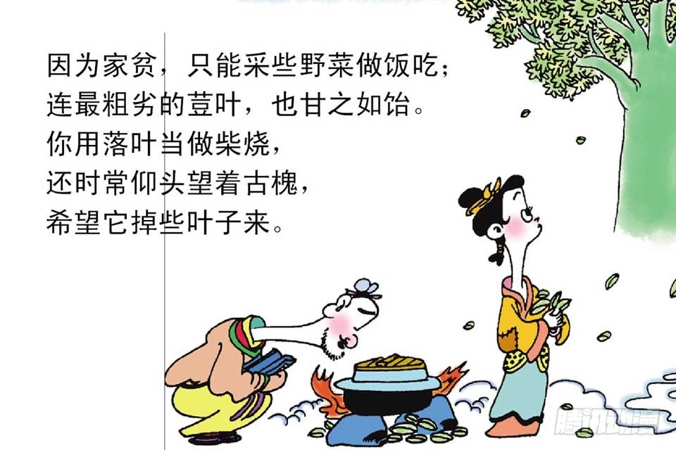 《唐诗三百首》故事十三 第14页