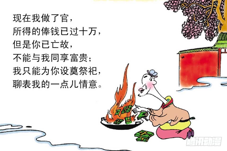 《唐诗三百首》故事十三 第15页