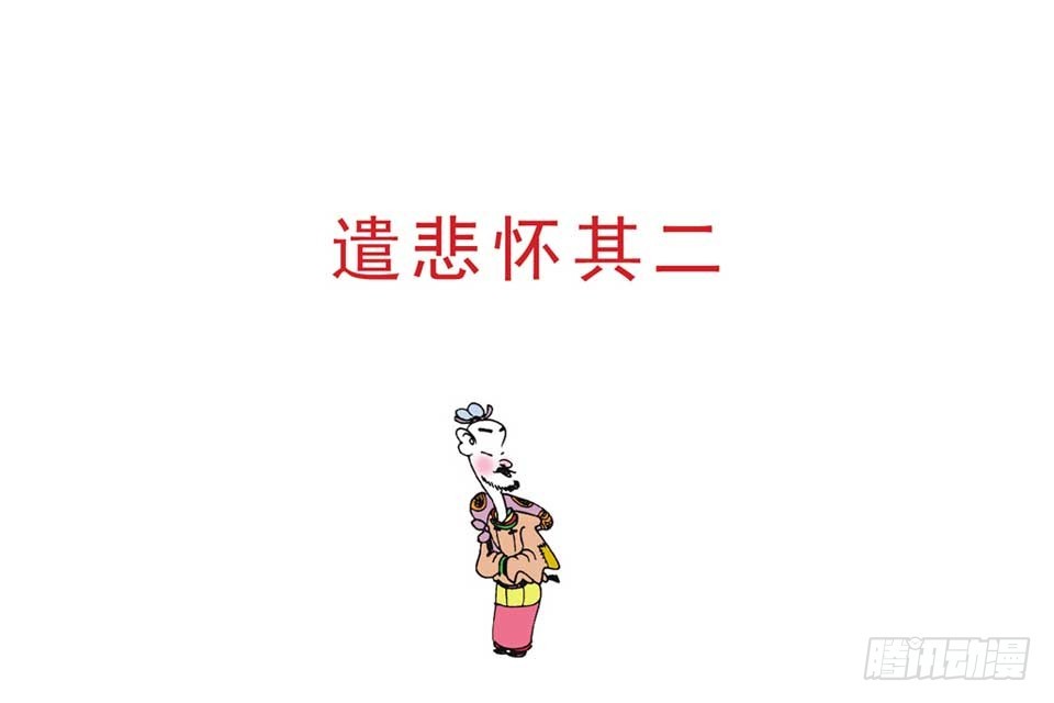 《唐诗三百首》故事十三 第16页
