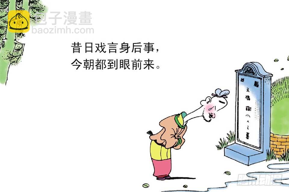 《唐诗三百首》故事十三 第17页