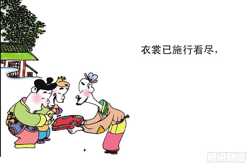 《唐诗三百首》故事十三 第18页