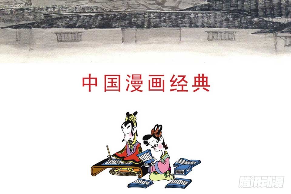《唐诗三百首》故事十三 第1页