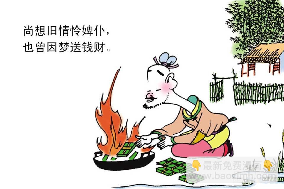 《唐诗三百首》故事十三 第20页
