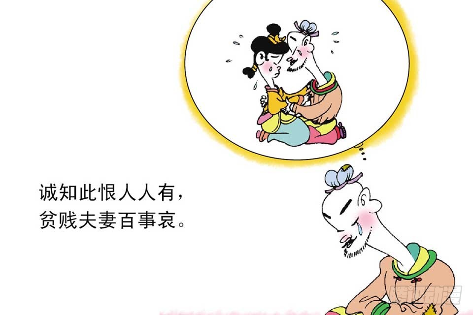 《唐诗三百首》故事十三 第21页