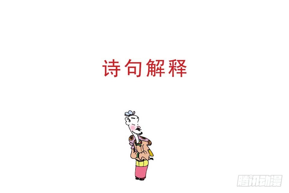 《唐诗三百首》故事十三 第22页