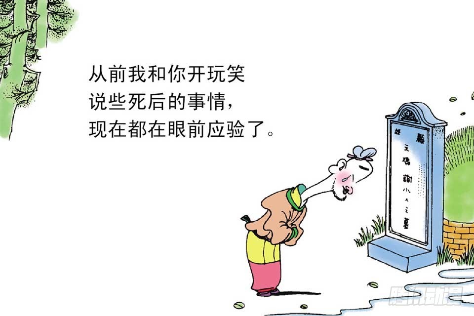 《唐诗三百首》故事十三 第23页