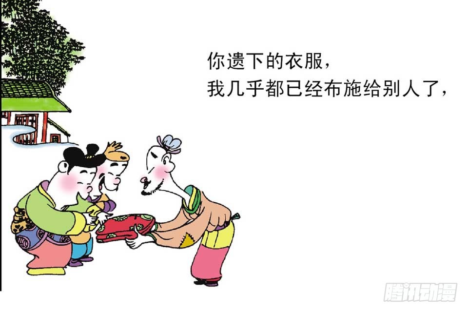 《唐诗三百首》故事十三 第24页