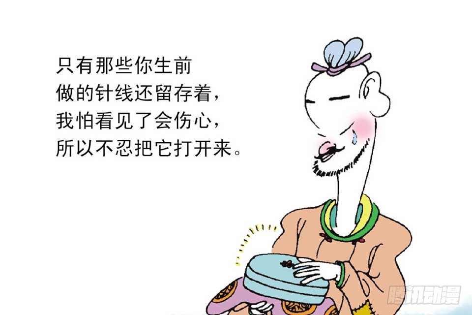 《唐诗三百首》故事十三 第25页