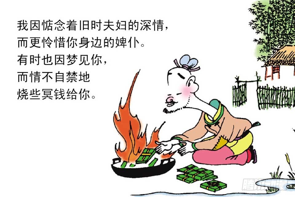 《唐诗三百首》故事十三 第26页
