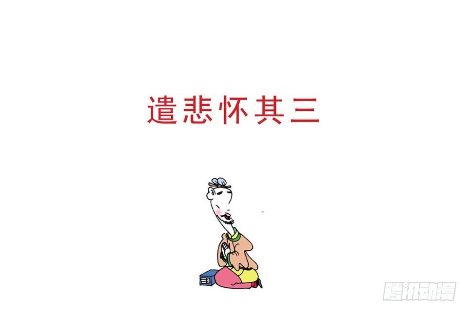 《唐诗三百首》故事十三 第28页