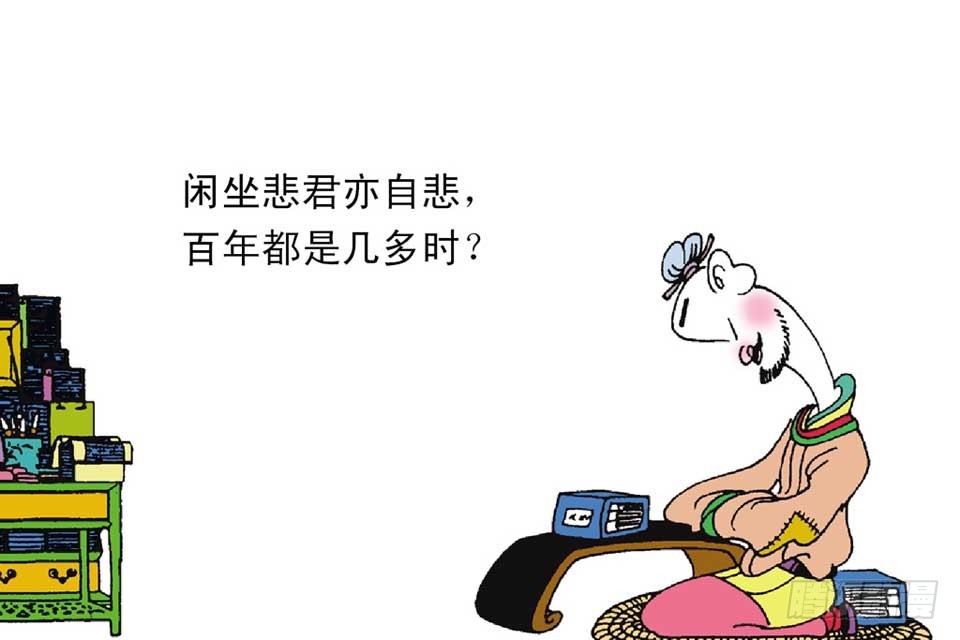 《唐诗三百首》故事十三 第29页
