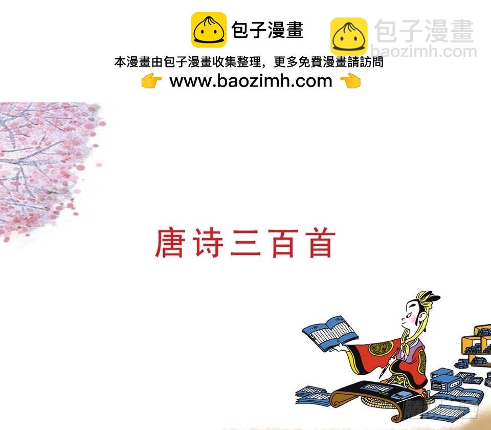 《唐诗三百首》故事十三 第2页