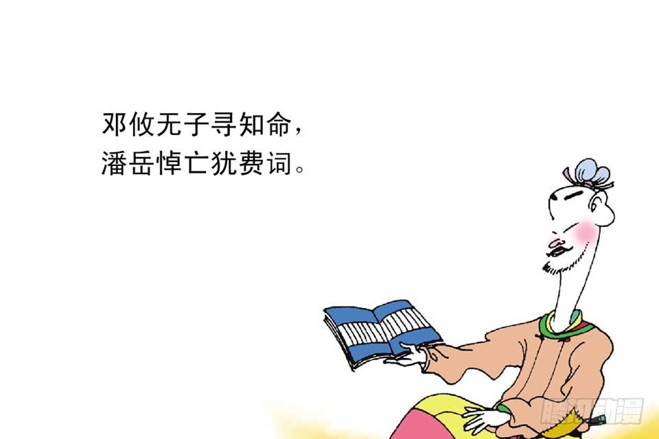 《唐诗三百首》故事十三 第30页