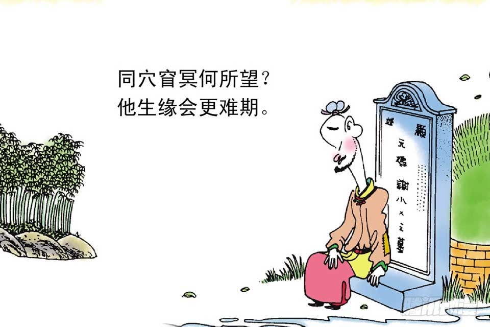 《唐诗三百首》故事十三 第31页