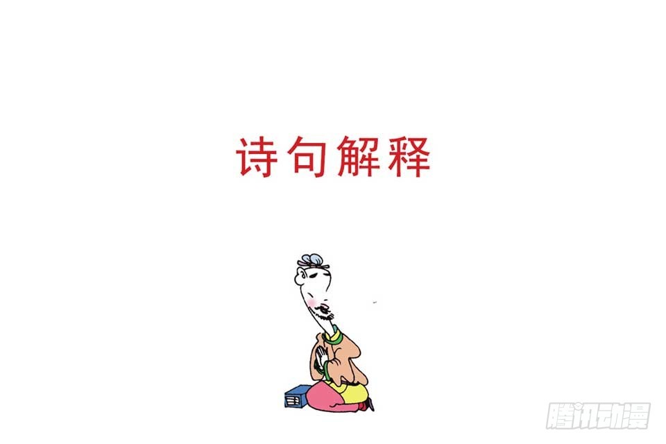 《唐诗三百首》故事十三 第33页