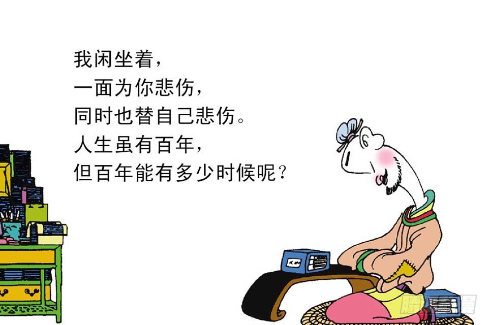 《唐诗三百首》故事十三 第34页