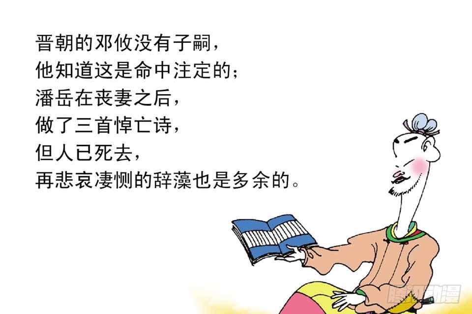 《唐诗三百首》故事十三 第35页