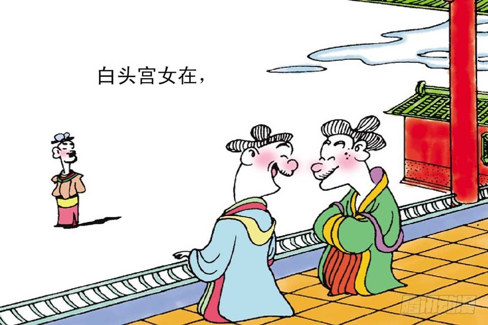 《唐诗三百首》故事十三 第41页