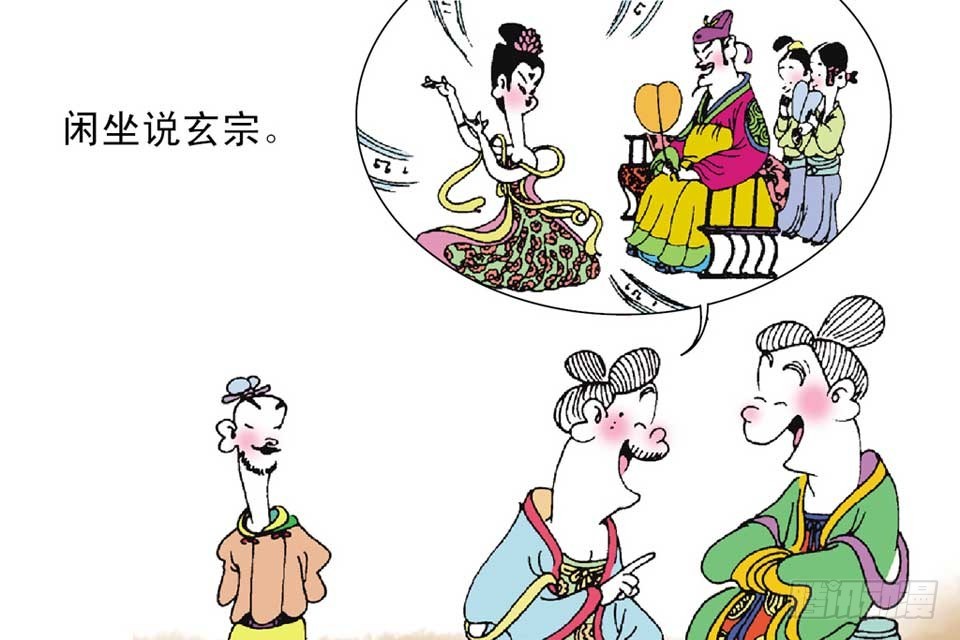 《唐诗三百首》故事十三 第42页