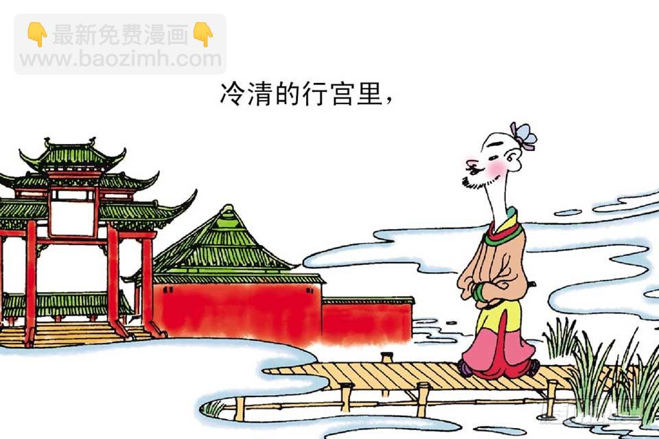 《唐诗三百首》故事十三 第44页