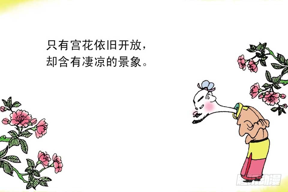 《唐诗三百首》故事十三 第45页