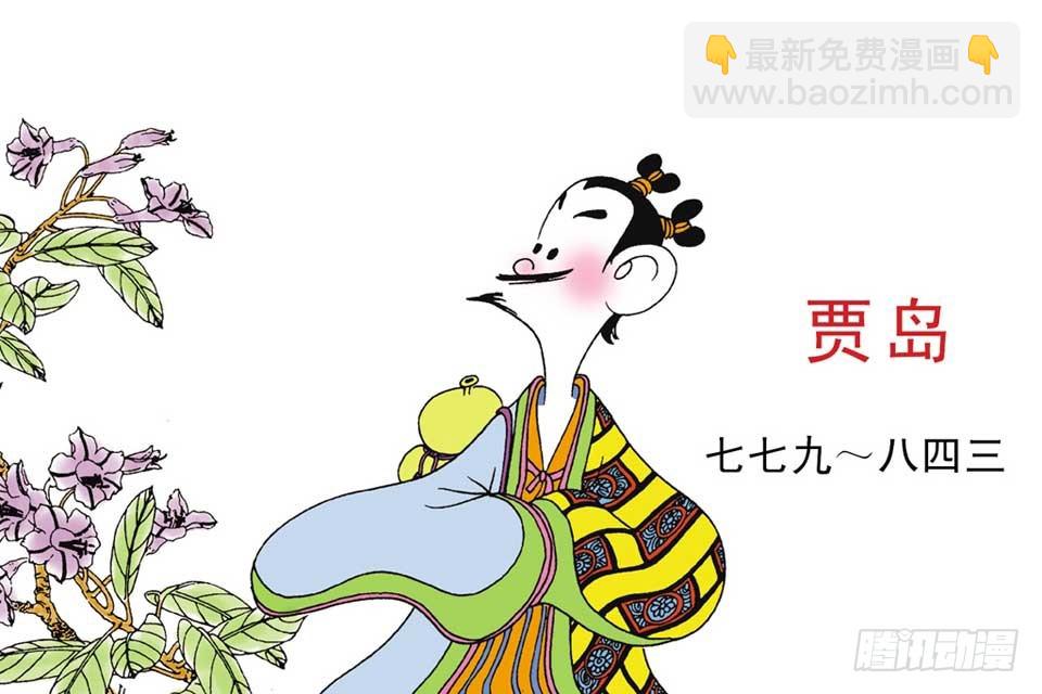 《唐诗三百首》故事十三 第48页