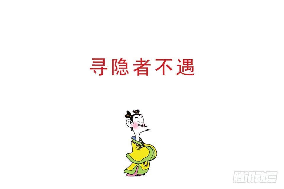 《唐诗三百首》故事十三 第49页