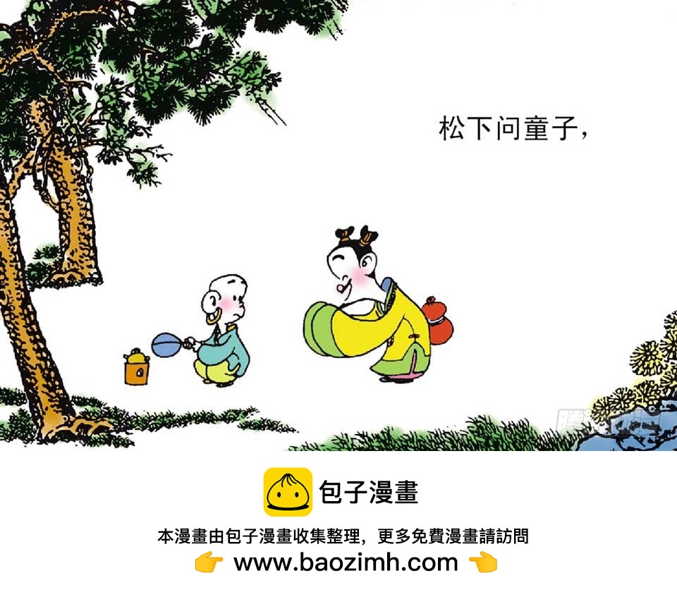 《唐诗三百首》故事十三 第50页