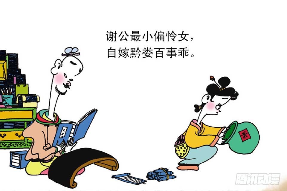 《唐诗三百首》故事十三 第7页