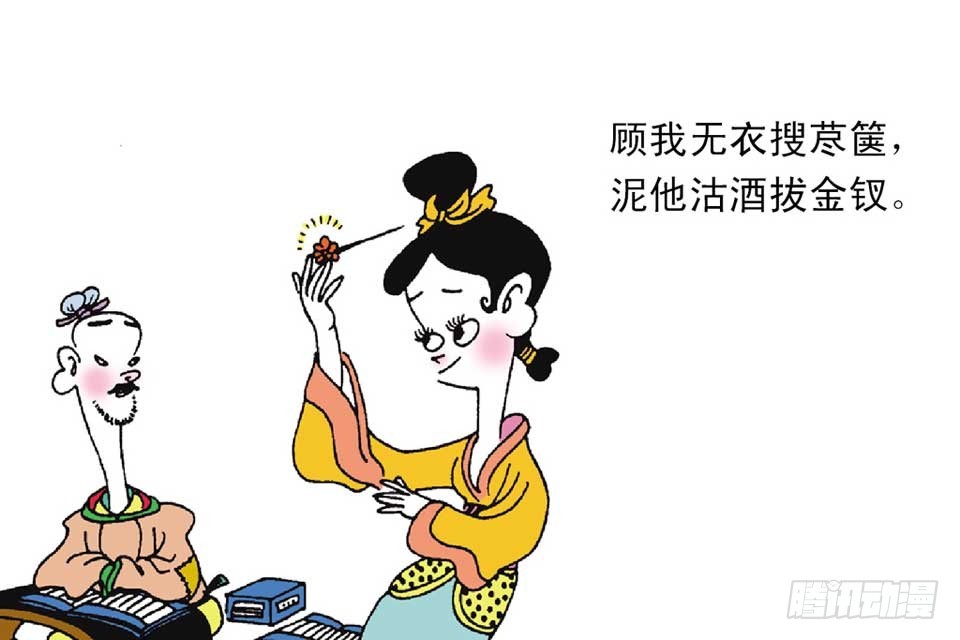 《唐诗三百首》故事十三 第8页