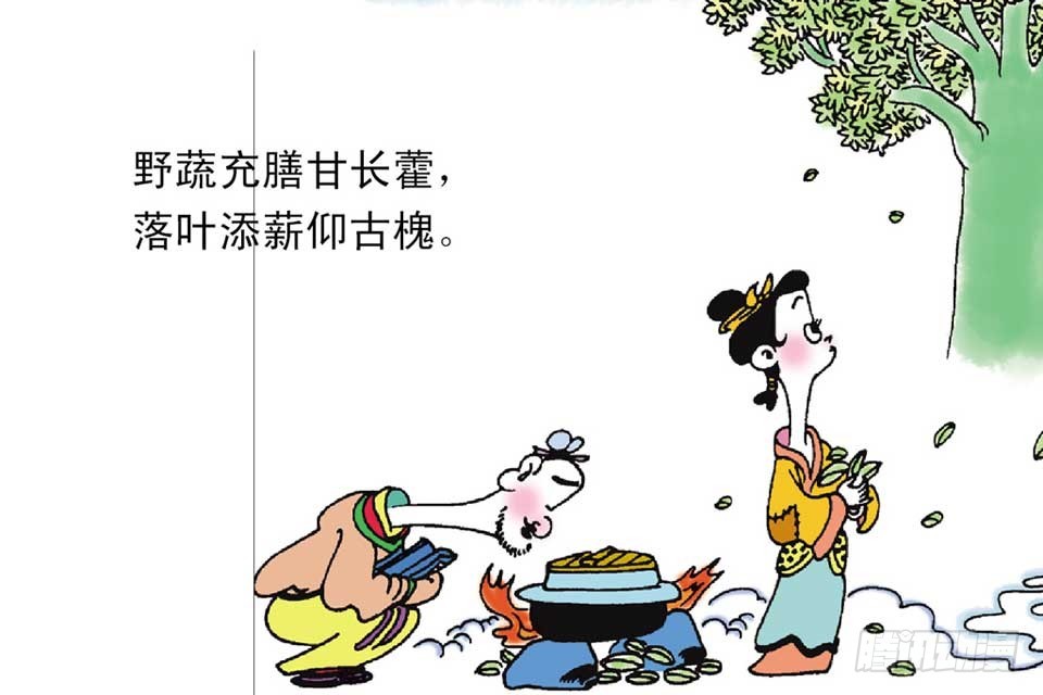 《唐诗三百首》故事十三 第9页