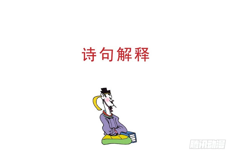 《唐诗三百首》故事十五 第10页