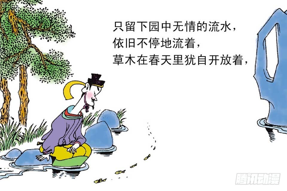 《唐诗三百首》故事十五 第12页