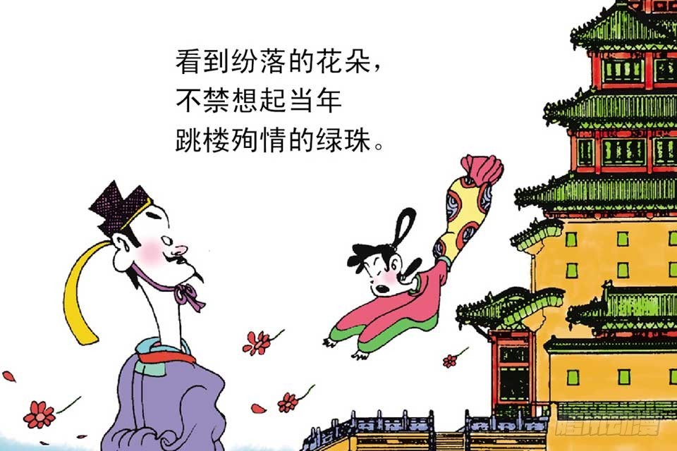 《唐诗三百首》故事十五 第14页