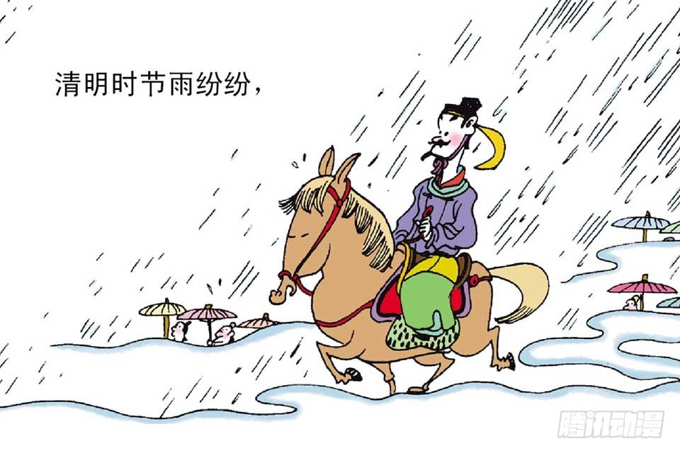 《唐诗三百首》故事十五 第16页