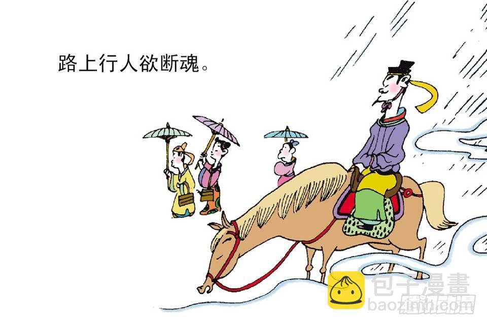 《唐诗三百首》故事十五 第17页