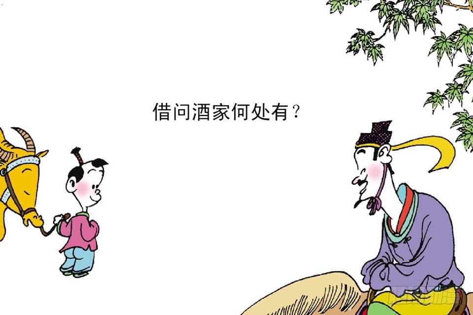 《唐诗三百首》故事十五 第18页