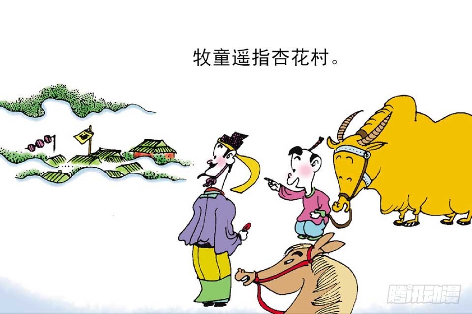 《唐诗三百首》故事十五 第19页