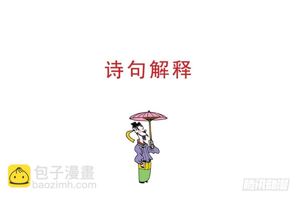 《唐诗三百首》故事十五 第20页